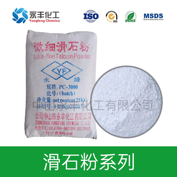 滑石粉