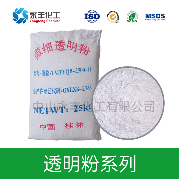 透明粉