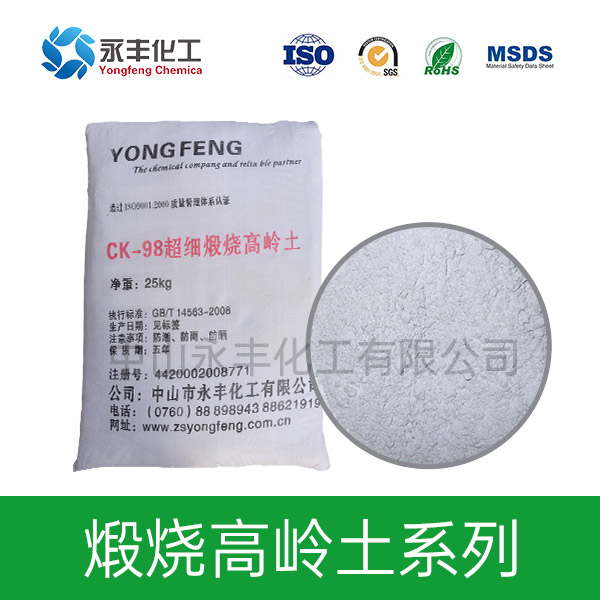 煅燒高嶺土